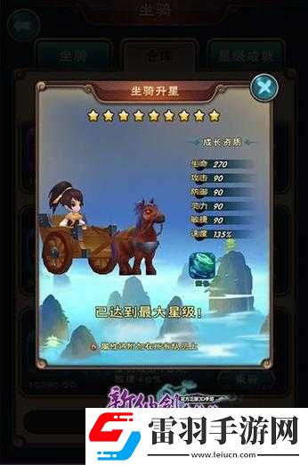 新仙劍奇俠傳5月14日盛大活動揭幕