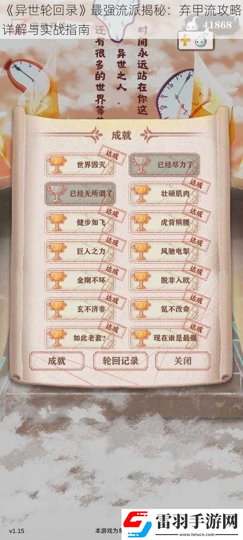 異世輪回錄最強流派揭秘