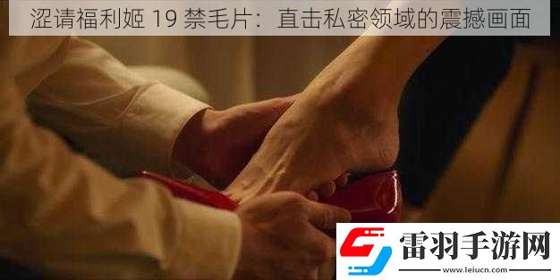 澀請(qǐng)福利姬