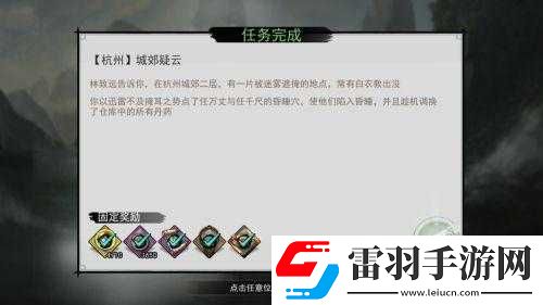 杭州城郊疑云任務開啟方法及接取地點