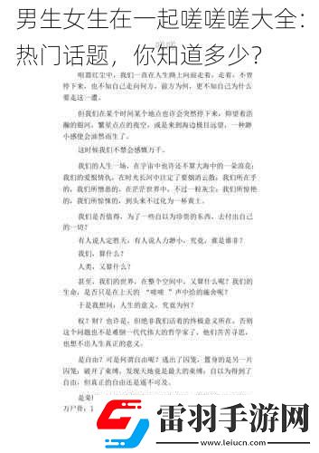 男生女生在一起嗟嗟嗟大全