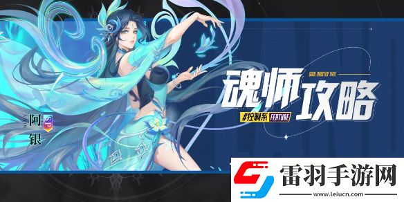 斗羅大陸魂師對決生命之神阿銀陣容搭配