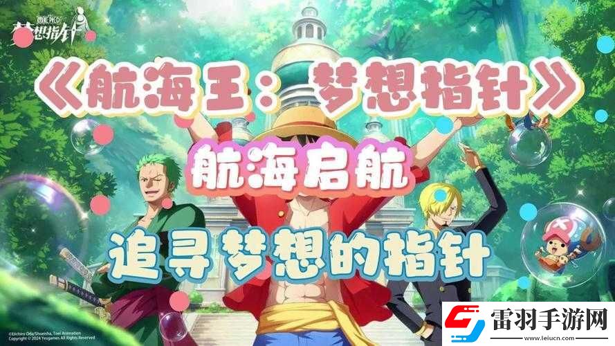 夢想海賊王每日任務攻略