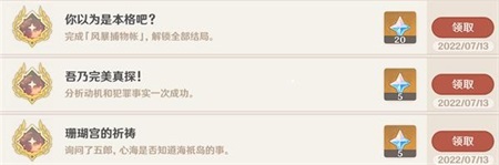 鹿野院平藏邀約任務(wù)隱藏成就