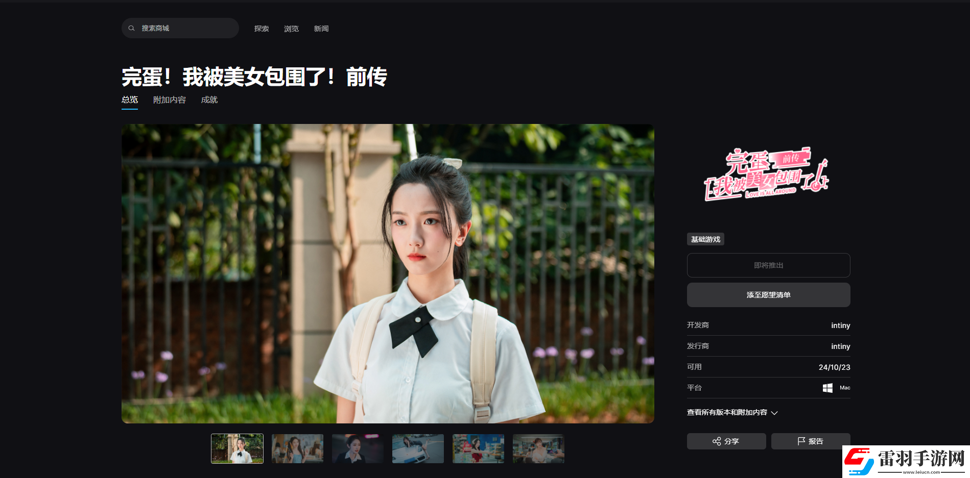 完蛋！我被美女包圍了！前傳游戲游玩平臺介紹