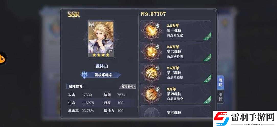 斗羅大陸斗神再臨戴沐白專屬魂環搭配指南