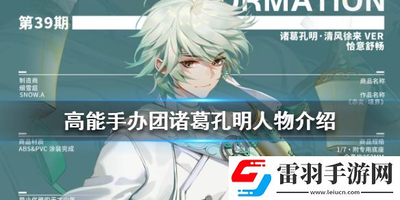 高能手辦團諸葛孔明怎么樣高能手辦團諸葛孔明人物介紹