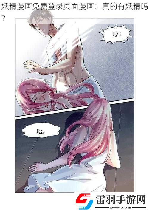 妖精漫畫免費登錄頁面漫畫