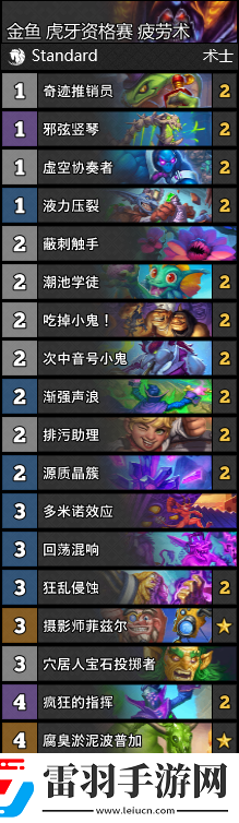 爐石傳說虎牙資格賽金魚卡組一覽