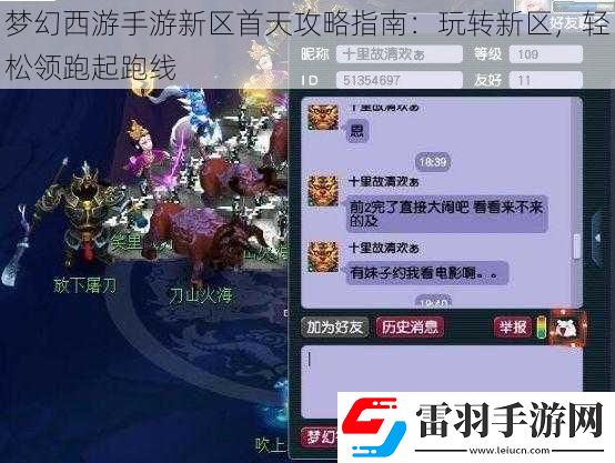 夢幻西游手游新區首天攻略指南