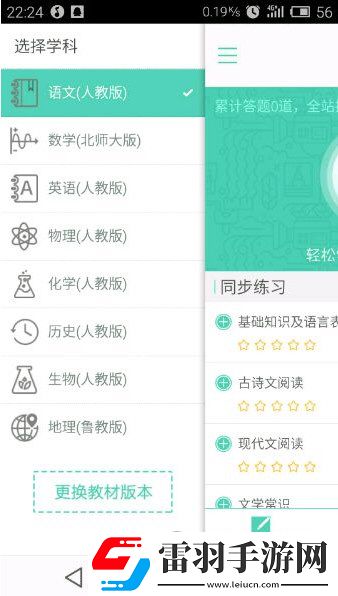 智學網APP智講堂打不開怎么辦智講堂無法打開解決方法