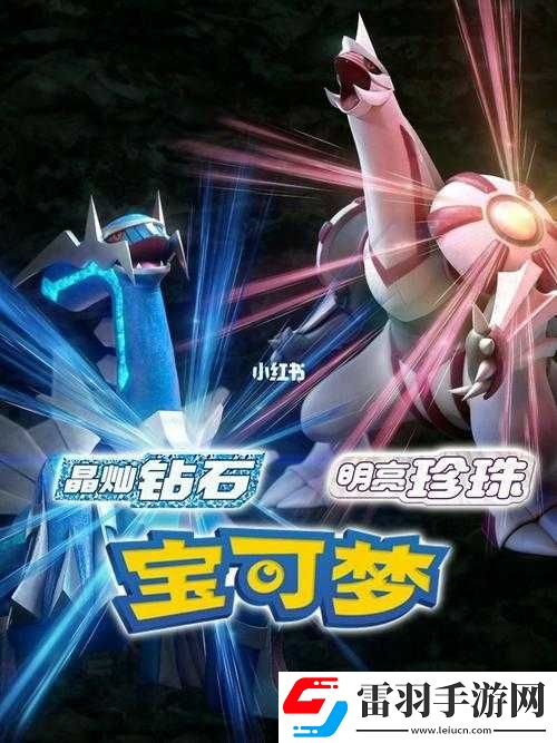 寶可夢晶燦鉆石明亮珍珠個體值的作用詳細解析及重要性探討