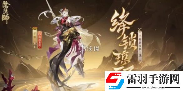 陰陽師千姬新皮膚絳鎖瓊環(huán)什么時(shí)候上線