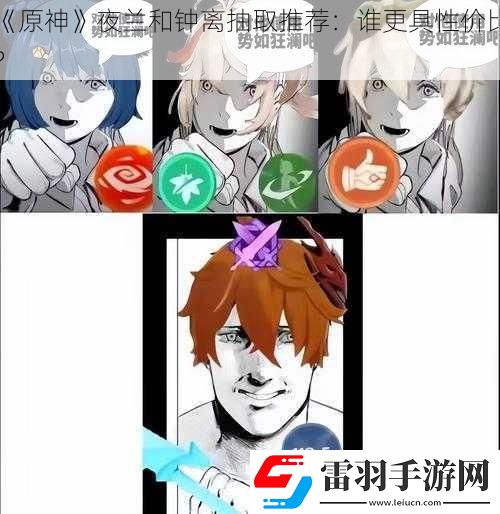 原神夜蘭和鐘離抽取推薦