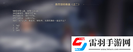 崩壞星穹鐵道在科學(xué)的大門前答案