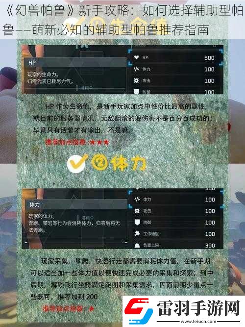 幻獸帕魯新手攻略