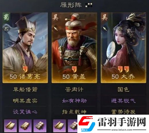 三國謀定天下S3諸葛亮黃蓋陣容詳解