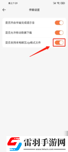 飛貓盤怎么開啟支持本地解壓
