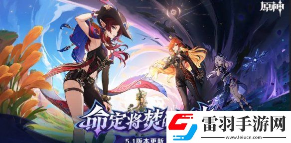 原神5.1版本什么時候結(jié)束