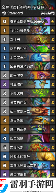 爐石傳說虎牙資格賽金魚卡組一覽