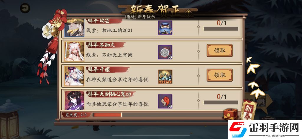 陰陽師新春賀正任務怎么做