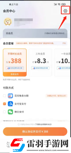 飛貓盤怎么開啟支持本地解壓