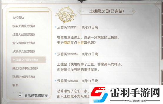 天諭手游土撥鼠之日任務攻略