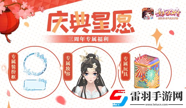 u200b千面梳容熹妃Q傳三周年盛典揭幕