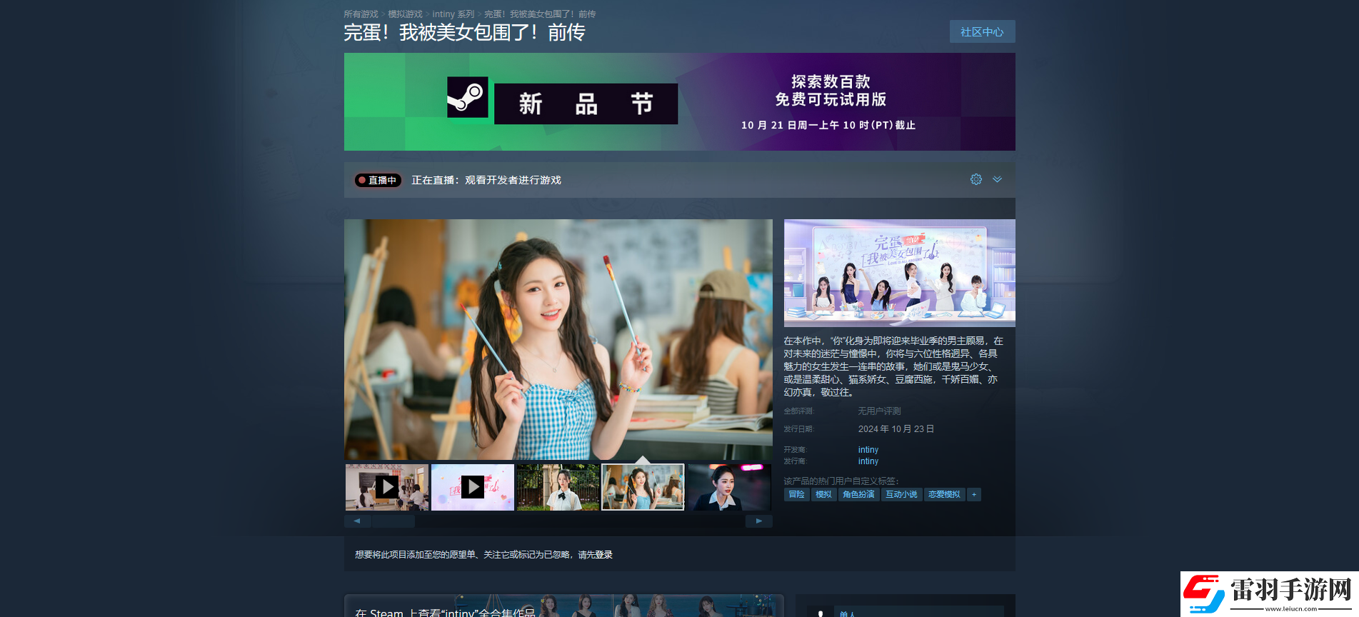 完蛋！我被美女包圍了！前傳游戲游玩平臺介紹