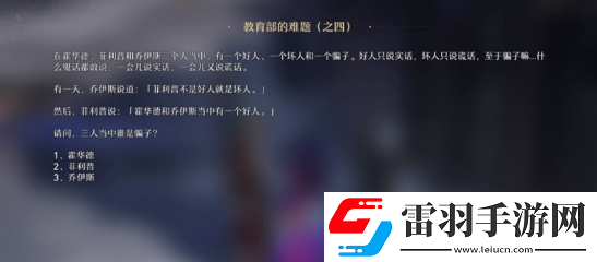 崩壞星穹鐵道在科學(xué)的大門前答案