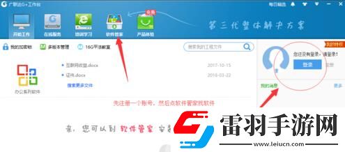 廣聯達預算軟件安裝方法