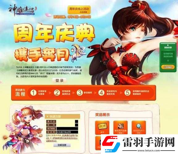 神雕俠侶手游感恩節驚喜不斷