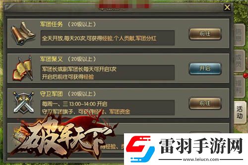 屬于豪杰的三國戰史破軍天下手游二測預約開啟