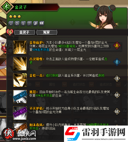 鎮魂街伙伴之金靈子的詳細解析