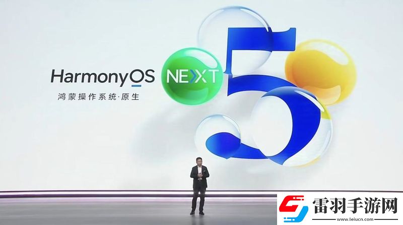 純血”鴻蒙走出襁褓