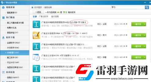 廣聯達預算軟件安裝方法