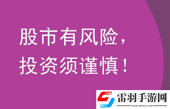 90后程序員跟風(fēng)殺入A股四天虧32萬想學(xué)習(xí)扭虧為盈