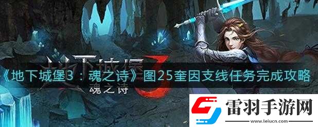 地下城堡3奎因副本攻略