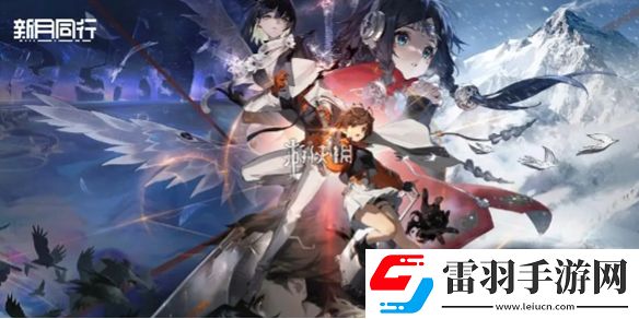 新月同行官服和B服互通嗎