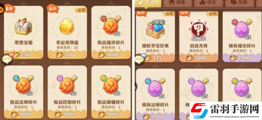 最后的原始人積分集市超值物品兌換推薦指南