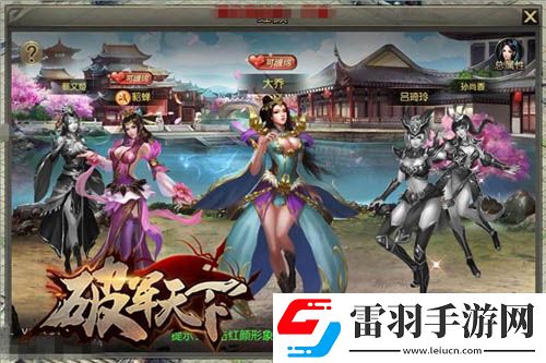 屬于豪杰的三國戰史破軍天下手游二測預約開啟