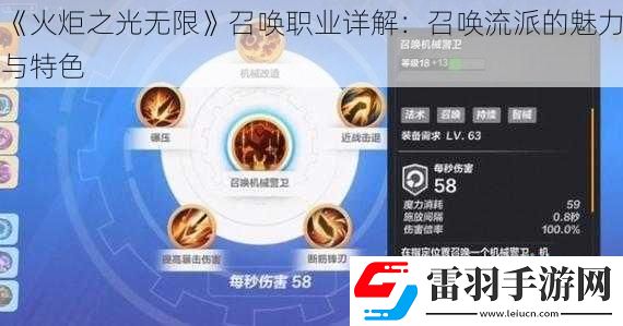 火炬之光無限召喚職業詳解