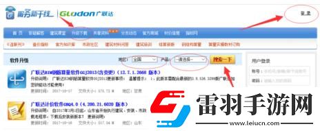 廣聯達預算軟件安裝方法