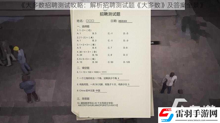 大多數(shù)招聘測(cè)試攻略