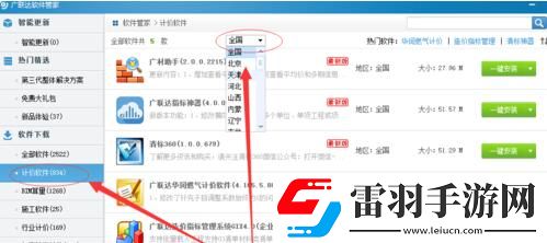 廣聯達預算軟件安裝方法