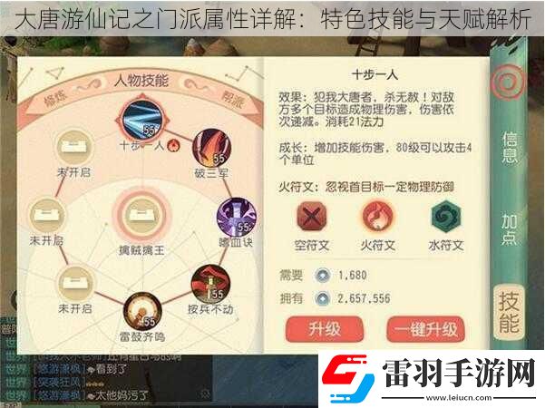 大唐游仙記之門派屬性詳解