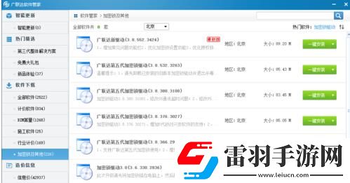 廣聯達預算軟件安裝方法