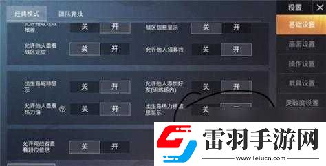 和平精英隱身設置方法