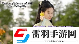 慕容曉曉黃梅戲經典歌詞解析