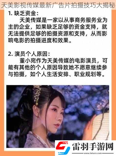 天美影視傳媒最新廣告片拍攝技巧大揭秘